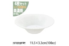 【美濃焼】 さざなみ 11.5反小鉢 白 4枚セット 瑞浪市 / JS企画 鉢 小鉢 皿 ボウル 丸皿 [AZAZ119]