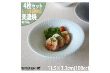 【美濃焼】 さざなみ 11.5反小鉢 青白 4枚セット 瑞浪市 / JS企画 鉢 小鉢 皿 ボウル 丸皿 [AZAZ120]