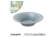 【美濃焼】 さざなみ 11.5反小鉢 ブルーグレー 4枚セット 瑞浪市 / JS企画 鉢 小鉢 皿 ボウル 丸皿 [AZAZ121]