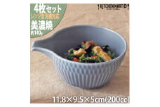 【美濃焼】 さざなみ 片口小鉢 ブルーグレー 4枚セット 瑞浪市 / JS企画 小田陶器 鉢 小鉢 皿 ボウル 丸皿 [AZAZ124]