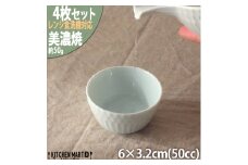 【美濃焼】 さざなみ お猪口 青白 4個セット 瑞浪市 / JS企画 小田陶器 猪口 [AZAZ128]