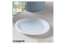 【美濃焼】 さざなみ 9フタ小皿 白 4枚セット 瑞浪市 / JS企画 小田陶器 皿 小皿 プレート [AZAZ134]