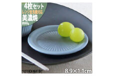 【美濃焼】 さざなみ 9フタ小皿 ブルーグレー 4枚セット 瑞浪市 / JS企画 小田陶器 皿 小皿 プレート [AZAZ136]