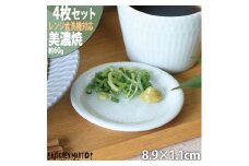 【美濃焼】 さざなみ 9フタ小皿 青白 4枚セット 瑞浪市 / JS企画 小田陶器 皿 小皿 プレート [AZAZ135]