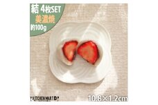 【美濃焼】 結 11小皿 白 4枚セット 瑞浪市 / JS企画 小田陶器 プレート 皿 小皿 [AZAZ172]