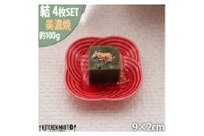 【美濃焼】 結 9豆皿 赤 4枚セット 瑞浪市 / JS企画 / 小田陶器 食器 豆皿 [AZAZ178]