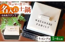 【美濃焼】 名入れオーダー 土鍋 ハンドメイドスタンプ土鍋 四角 ガス、IH対応 IHプレート付 ki37 瑞浪市 / ながしまプランニングオフィス 陶器 どなべ 鍋 レンジOK オーブンOK [AZBM066]
