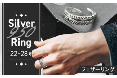フェザーリング 22〜28号 瑞浪市 / ATP シルバー アクセサリー ハンドメイド [AZAH004]