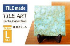 TILE ART Terra Collection 瑞浪グリーン(L) 瑞浪市 / TILEmade タイル アート インテリア [AZCD002]