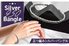 五つ編み シルバーバングル 瑞浪市 / ATP シルバー アクセサリー ハンドメイド [AZAH010]