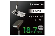 ZENITH PUTTER 削り出しパター＜オーダー補助券18万7千円分＞ゼニスパター 瑞浪市 / ジオニック ゴルフ パター カスタマイズ [AZBQ004]
