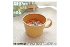 【美濃焼】 プレーリー マスタード カップS 2個セット 瑞浪市 / JS企画 小田陶器 セット 食器 コップ カップ マグカップ マグ [AZAZ272]