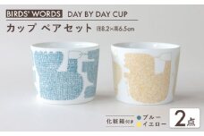 【美濃焼】 カップ ペアセット ＜BIRDS' WORDS＞ DAY BY DAY CUP [BIRDS] ブルー × イエロー 瑞浪市 / FLYWAY [AZCC016]