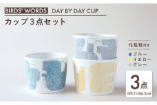【美濃焼】 カップ 3カラーセット ＜BIRDS' WORDS＞ DAY BY DAY CUP [BIRDS] ブルー × イエロー × グレー 瑞浪市 / FLYWAY [AZCC018]