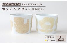 【美濃焼】 カップ ペアセット ＜BIRDS' WORDS＞ DAY BY DAY CUP [BIRDS&FLOWERS] イエロー 瑞浪市 / FLYWAY [AZCC013]