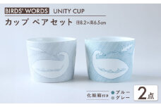 【美濃焼】　カップ ペアセット ＜BIRDS' WORDS / UNITY＞ CHIHIRO CUP ブルー × グレー 瑞浪市 / FLYWAY [AZCC025]