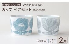 【美濃焼】 カップ ペアセット ＜BIRDS' WORDS＞ DAY BY DAY CUP [FLOWERS] ブルー × グレー 瑞浪市 / FLYWAY [AZCC008]