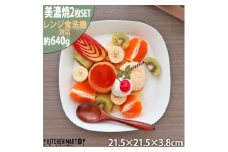 【美濃焼】 プレーリー ホワイト プレートL 2枚セット 瑞浪市 / JS企画 小田陶器 セット 食器 プレート 皿 小皿 [AZAZ257]