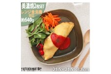 【美濃焼】 プレーリー オリーブ プレートL 2枚セット 瑞浪市 / JS企画 小田陶器 セット 食器 プレート 皿 小皿 [AZAZ259]