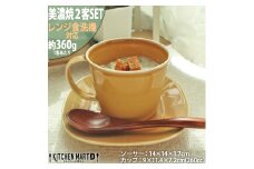 【美濃焼】 プレーリー マスタード カップL プレートS　2客セット 瑞浪市 / JS企画 小田陶器 セット 食器 コップ カップ プレート 皿 小皿 マグカップ マグ [AZAZ256]