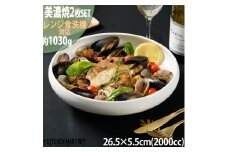 【美濃焼】 鉄鉢26 ホワイト 2枚セット 瑞浪市 / JS企画 小田陶器 セット 食器 鉢 皿 小皿 小鉢 [AZAZ280]