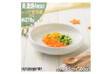 【美濃焼】 鉄鉢16 ホワイト 4枚セット 瑞浪市 / JS企画 小田陶器 セット 食器 鉢 皿 小皿 小鉢 [AZAZ277]