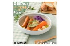 【美濃焼】 鉄鉢21 ホワイト 2枚セット 瑞浪市 / JS企画 小田陶器 セット 食器 鉢 皿 小皿 小鉢 [AZAZ278]