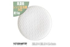 【美濃焼】 旅籠 網代28丸皿 白 瑞浪市 / JS企画 小田陶器 皿 小皿 プレート [AZAZ202]