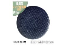 【美濃焼】 旅籠 網代28丸皿 藍 瑞浪市 / JS企画 小田陶器 皿 小皿 プレート [AZAZ203]