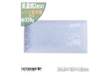 【美濃焼】 旅籠 網代24長角皿 青白 2枚セット 瑞浪市 / JS企画 小田陶器 皿 小皿 プレート [AZAZ195]