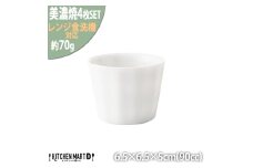 【美濃焼】 フリル ミニカップ 4個セット ホワイト 瑞浪市 / JS企画 小田陶器 カップ コップ マグ [AZAZ247]