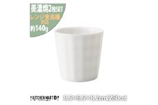 【美濃焼】 フリル タンブラー 2個セット ホワイト 瑞浪市 / JS企画 小田陶器 セット 食器 コップ カップ [AZAZ242]
