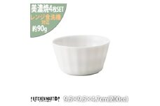 【美濃焼】 フリル ボールS 4個セット ホワイト 瑞浪市 / JS企画 小田陶器 小皿 ボウル 取皿 [AZAZ245]