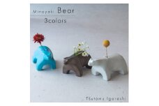 【美濃焼】 五十嵐務 くま 一輪挿し 3色セット 瑞浪市 / JS企画 セット 陶芸作品 花瓶 インテリア [AZAZ219]