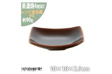【美濃焼】 Freeto 小皿 アメ釉 4枚セット 瑞浪市 / JS企画 小田陶器 皿 プレート 取皿　小皿 [AZAZ238]