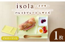 【美濃焼】 グッドデザイン賞受賞 miyama. 箸置き付仕切り皿 isola(イゾラ) パレットプレートL イエローマット 1枚 瑞浪市 / ミヤマプランニング 食器 プレート 仕切り皿 [AZCM019]