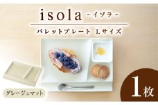 【美濃焼】 グッドデザイン賞受賞 miyama. 箸置き付仕切り皿 isola(イゾラ) パレットプレートL グレージュマット 1枚 瑞浪市 / ミヤマプランニング 食器 プレート 仕切り皿 [AZCM020]