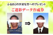 ミヤケ写真館 ご遺影データ 作成チケット 瑞浪市 [AZCL004]