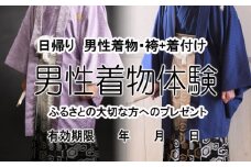 ミヤケ写真館 男性着物 体験チケット 瑞浪市 [AZCL006]