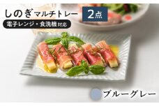 【美濃焼/みずなみ焼】 しのぎ マルチトレー 2個セット ブルーグレー 瑞浪市 / 山喜製陶 プレート 角皿 食器 [AZCP008]