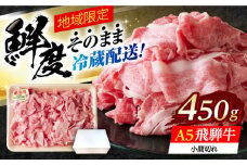 ※冷蔵配送/地域限定※ 飛騨牛 小間切 450g 瑞浪市 / きなぁた瑞浪 和牛 国産 岐阜県産 [AZCI026]