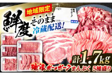 ※冷蔵配送/地域限定※ 岐阜県産 豚 瑞浪ボーノポーク まんぷく 5種盛り 1.7kg (ロースしゃぶしゃぶ・肩ロース焼肉・バラスライス・小間切・ローステキカツ) 瑞浪市 / きなぁた瑞浪 [AZCI017]
