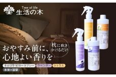 ネムリラ ピロースプレーセット ラベンダー・シトラス (本体×詰替) 瑞浪市 / 生活の木 瑞浪ファクトリー直送 アロマ スプレー [AZBE014]