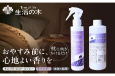 ネムリラ ピロースプレー ラベンダー (本体×詰替) 瑞浪市 / 生活の木 瑞浪ファクトリー直送 アロマ スプレー [AZBE012]