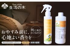 ネムリラ ピロースプレー シトラス (本体×詰替) 瑞浪市 / 生活の木 瑞浪ファクトリー直送 アロマ スプレー [AZBE013]