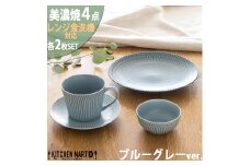 【美濃焼】 さざなみ 4形状各2枚セット 24丸皿 16丸皿 10小鉢 マグカップ ブルーグレー 瑞浪市 / JS企画 小田陶器 皿 小皿 プレート 鉢 小鉢 カップ [AZAZ142]