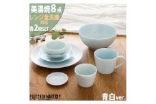 【美濃焼】 さざなみ 8形状各2枚セット 24丸皿 16丸皿 19鉢 13取鉢 10小鉢 マグカップ 8.5猪口カップ 9フタ小皿 青白 瑞浪市 / JS企画 小田陶器 小皿 プレート 鉢 小鉢 カップ [AZAZ159]