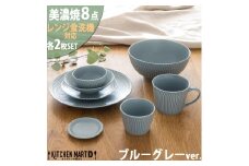 【美濃焼】 さざなみ 8形状各2枚セット 24丸皿 16丸皿 19鉢 13取鉢 10小鉢 マグカップ 8.5猪口カップ 9フタ小皿ブルーグレー 瑞浪市 / JS企画 小田陶器 小皿 プレート 鉢 小鉢 カップ [AZAZ160]