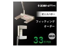 ZENITH PUTTER 削り出しパター＜オーダー補助券33万円分＞ゼニスパター 瑞浪市 / ジオニック ゴルフ パター カスタマイズ [AZBQ008]
