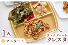 【マスタード】【美濃焼】 ランチプレート クレスタ 取っ手付き 1枚 / 瑞浪市 / JS企画 / 小田陶器 食器 仕切り皿 おしゃれ [AZAZ183]